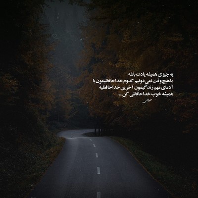  ای خدا دلم گرفته گله دارم